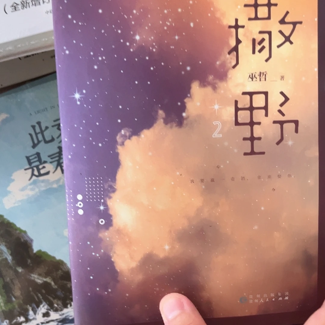 撒野新书全套福利