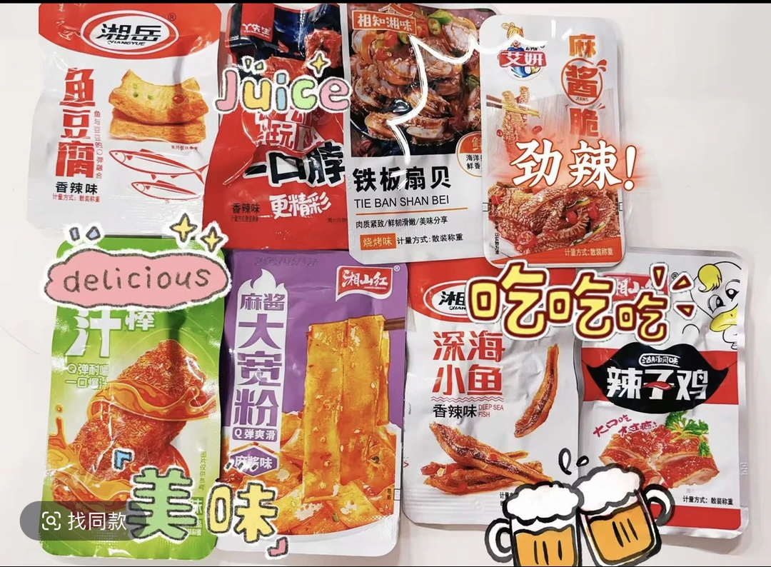 【小零食、蔬菜团单】两张牌换一包零食选择困难症宝子福音