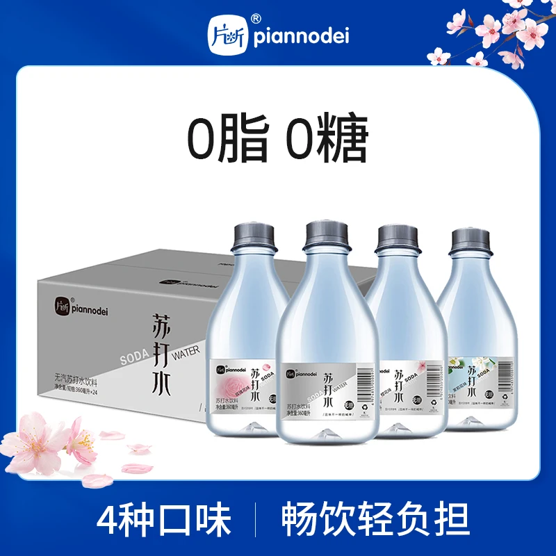 天然苏打水弱碱性无糖苏打水玫瑰樱花茉莉无汽清凉饮品0脂0糖清爽