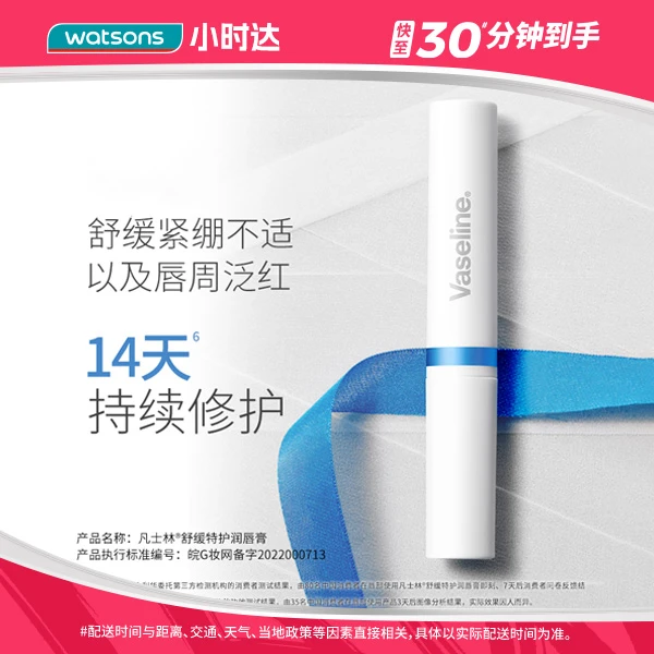 凡士林舒缓特护润唇膏1.8克补水保湿滋润