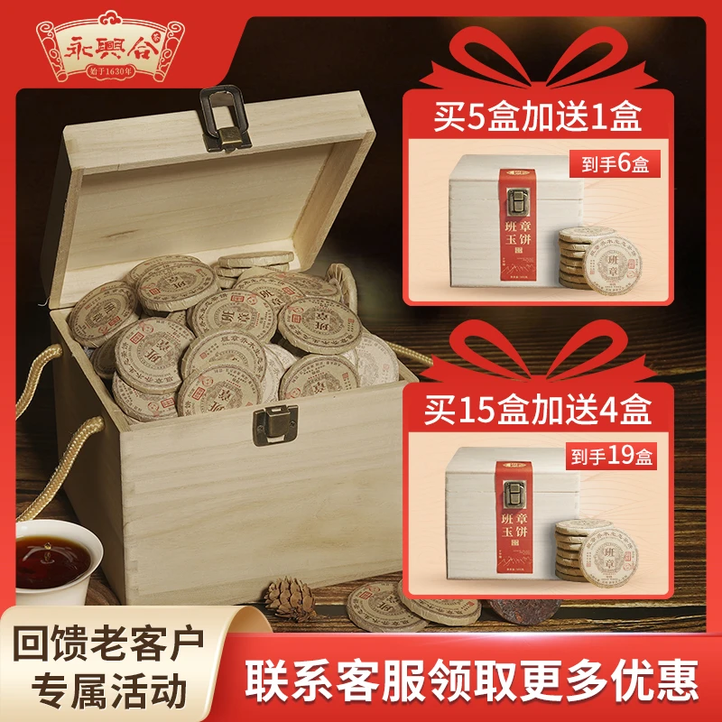 买五送1【特惠复购】十年班章小玉饼高山大树春茶云南普洱熟茶茶饼