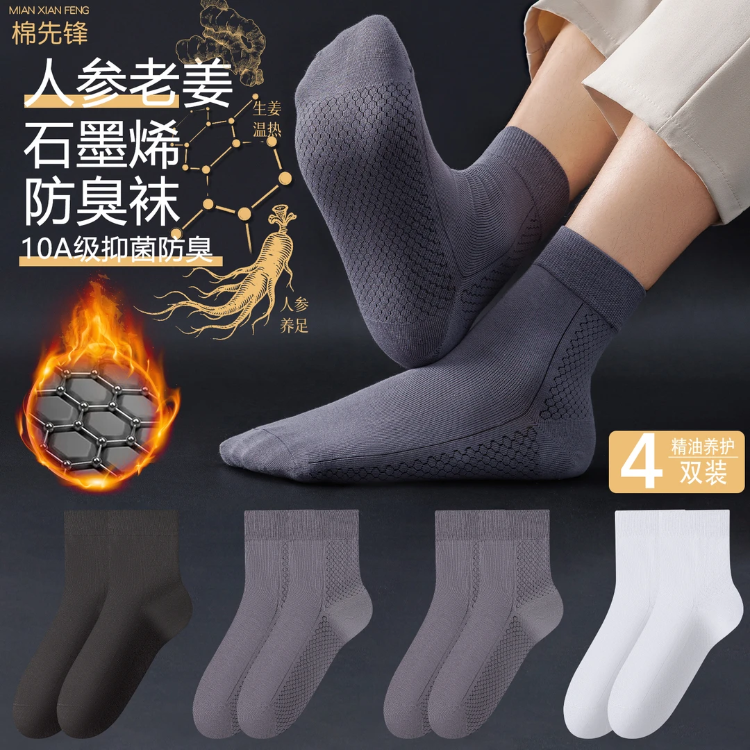 【石墨烯 新疆棉袜】新升级保暖10A级抗菌防臭人参老姜中筒袜 加厚