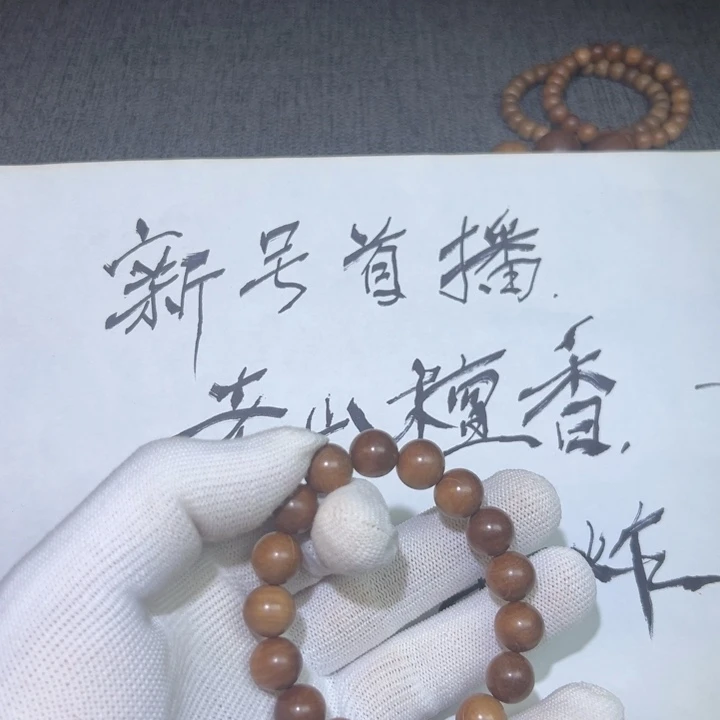 木檀香木瑕疵1.2………………