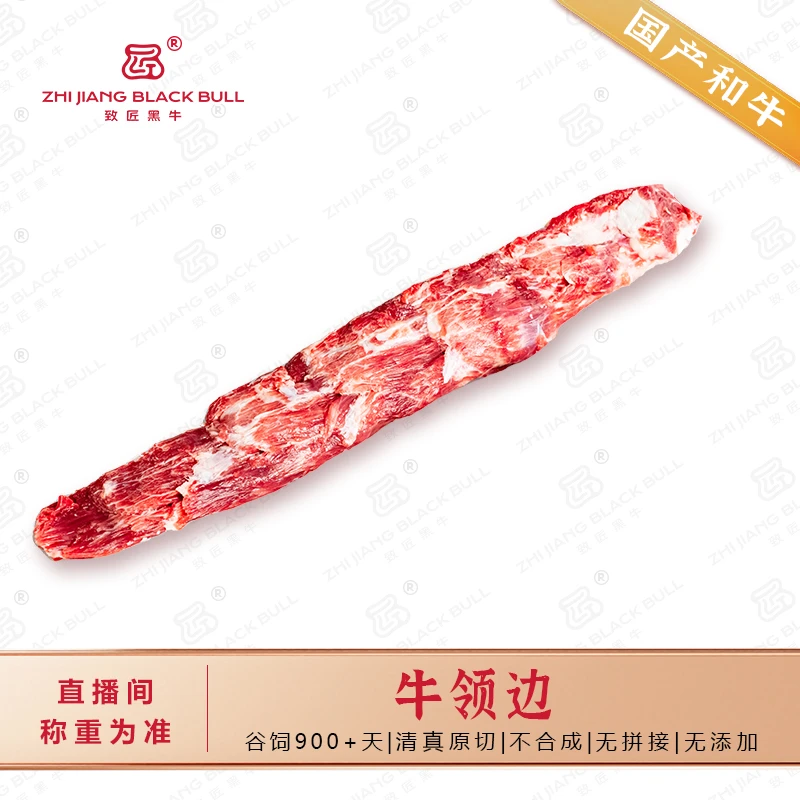 致匠黑牛国产和牛肉 牛领边谷饲900天原肉原切懂牛弟