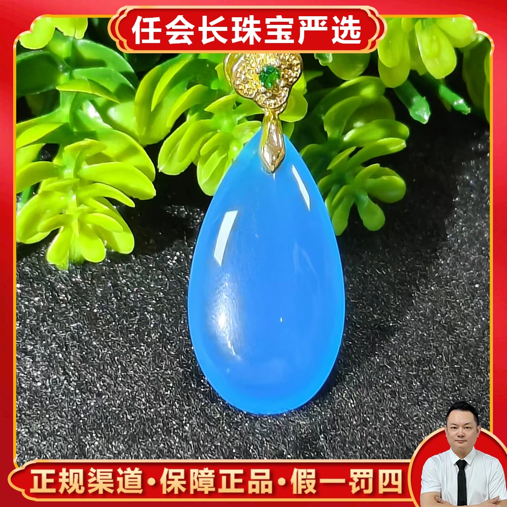 ST7320【任会长珠宝】谜尔蓝冰查石蓝玛瑙水滴吊坠-配链子-送礼佳品