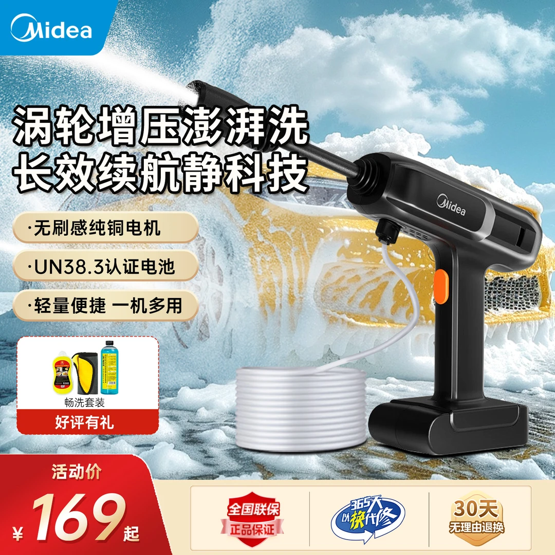 【罗老师精选】美的高压洗车机家用清洗机便携洗车养生专用工具