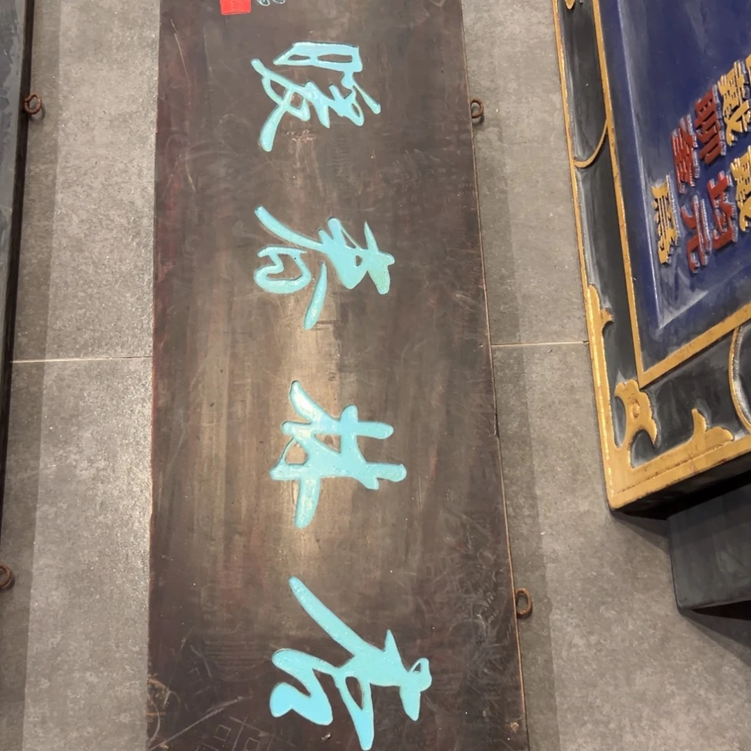 D***李木杏林春暖 董其昌666