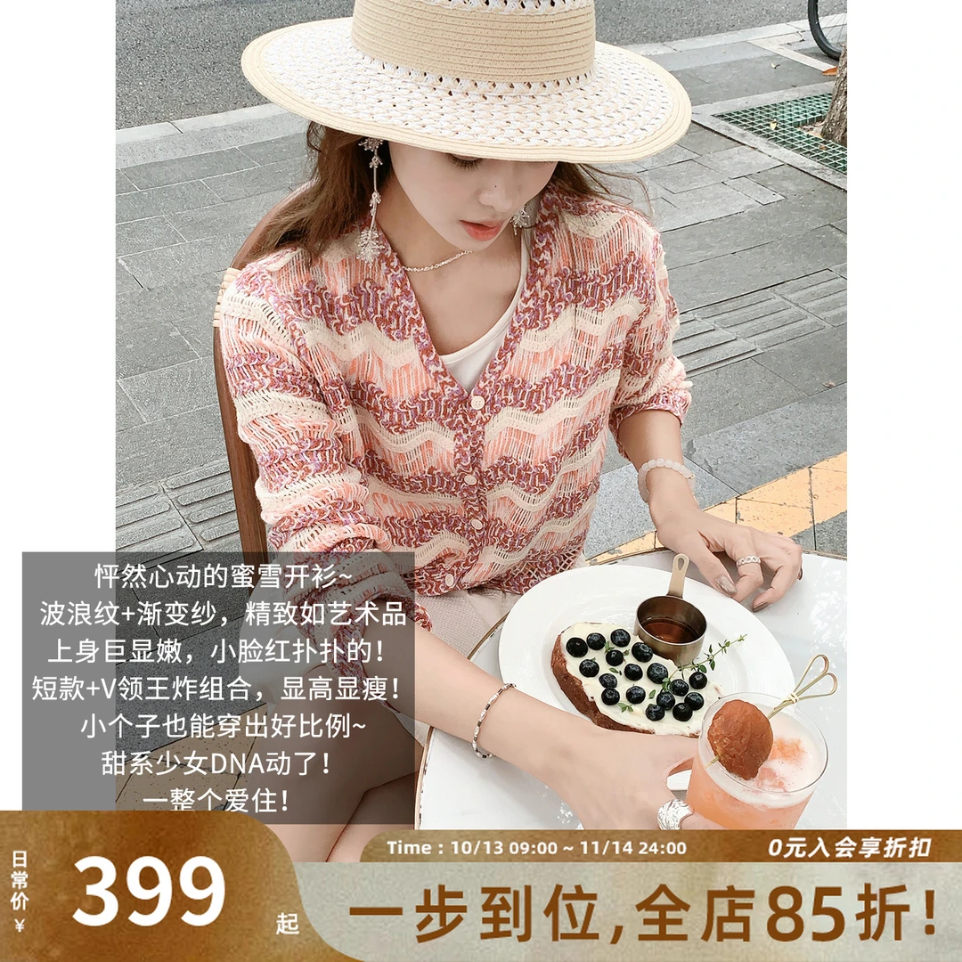 美洋MEIYANG 蜜雪针织开衫 镂空渐变纱V领排扣钩花短款上衣-周五