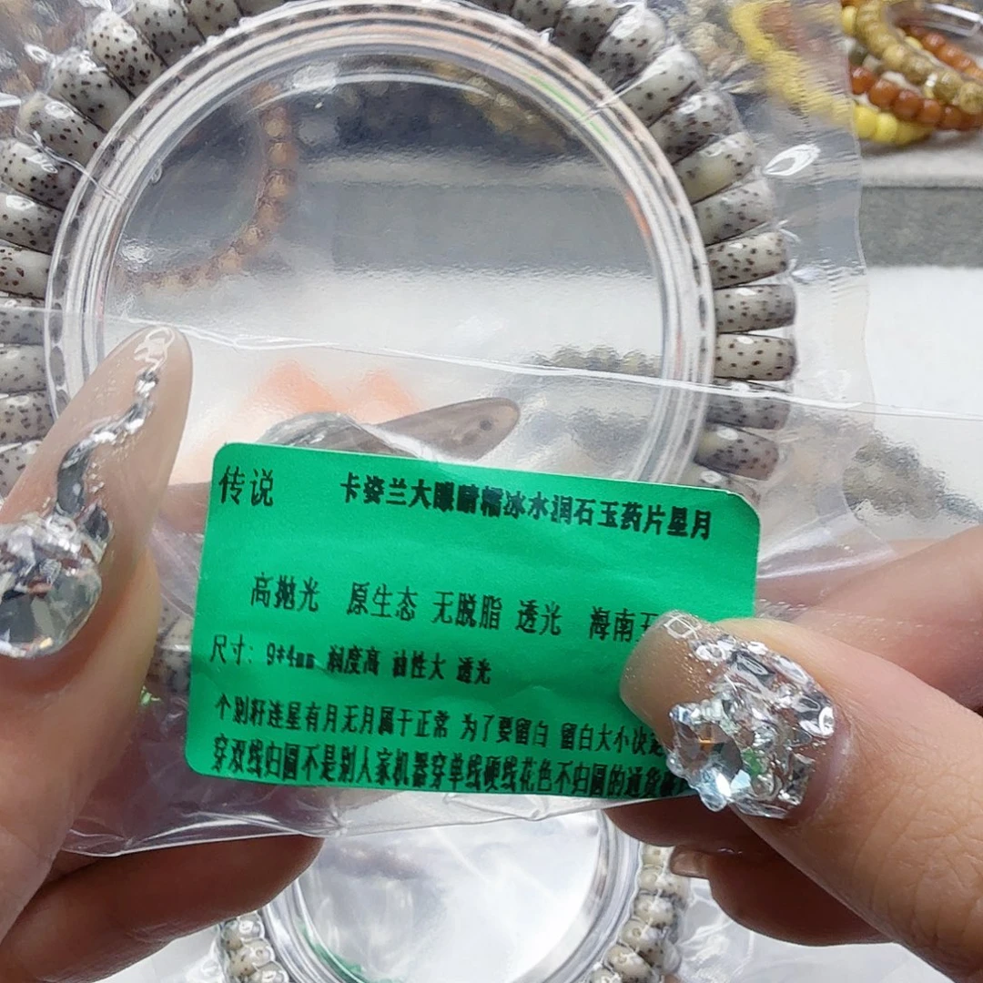 星月菩提手串8传说卡姿兰大眼睛星月菩提药片94单圈