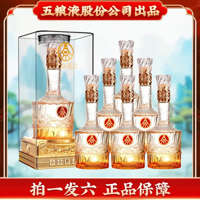 新礼莹水晶 五粮液股份公司出品 浓香型白酒整箱C52度500ml