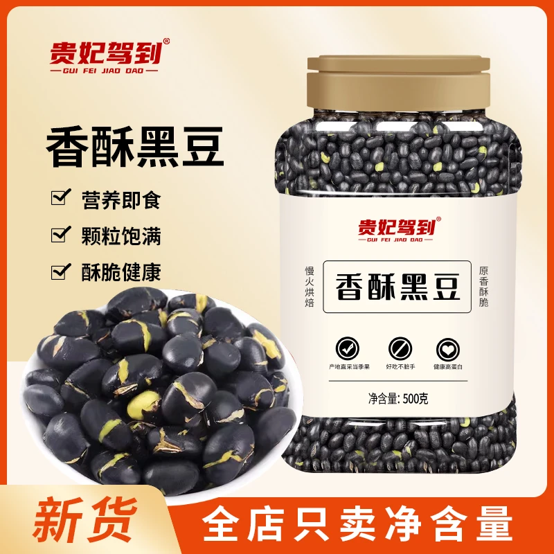 贵妃驾到盐味烘炒黑豆高蛋白香酥非油炸绿芯黑豆炒熟健康即食零食
