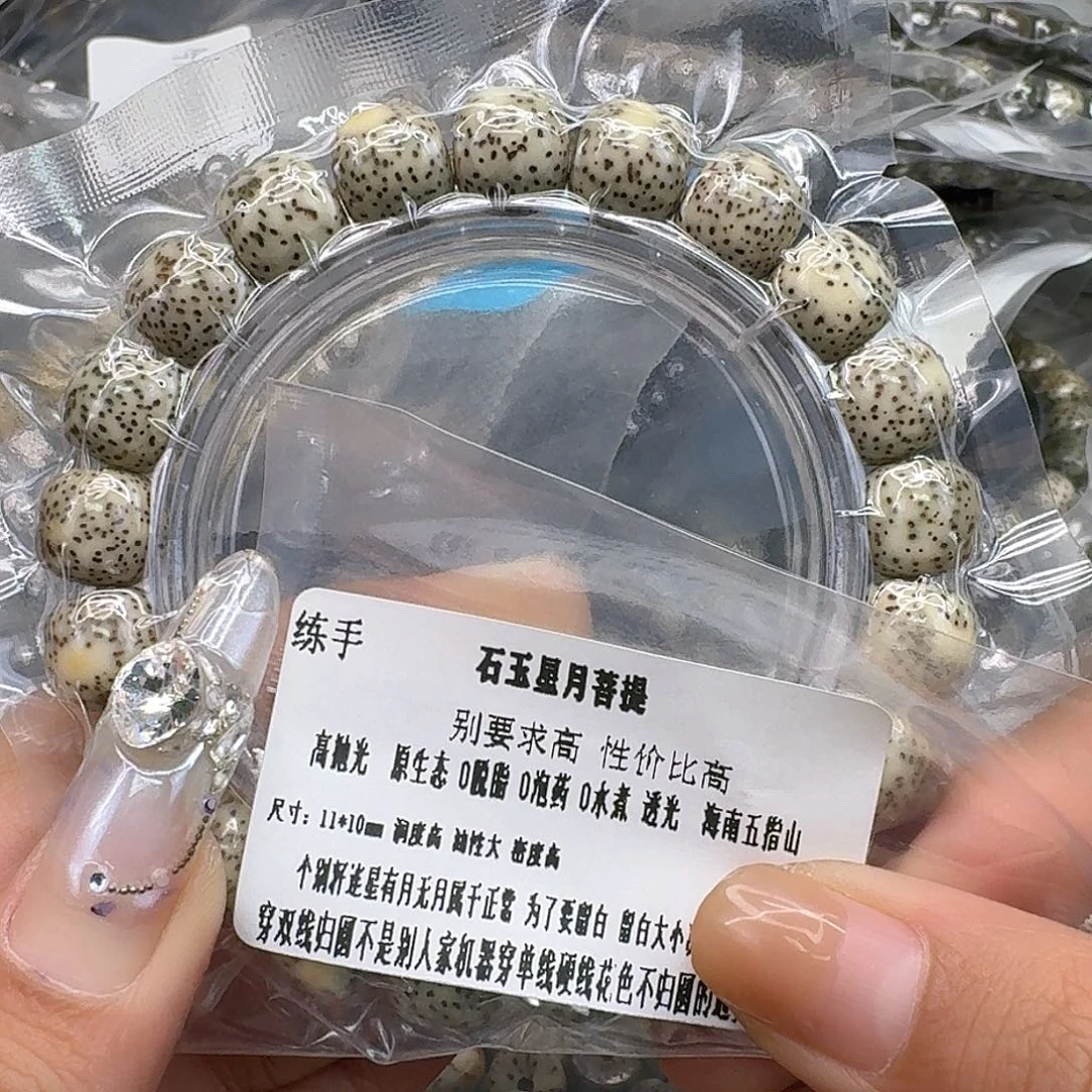 手串星月菩提138练手星月菩提11桶单圈