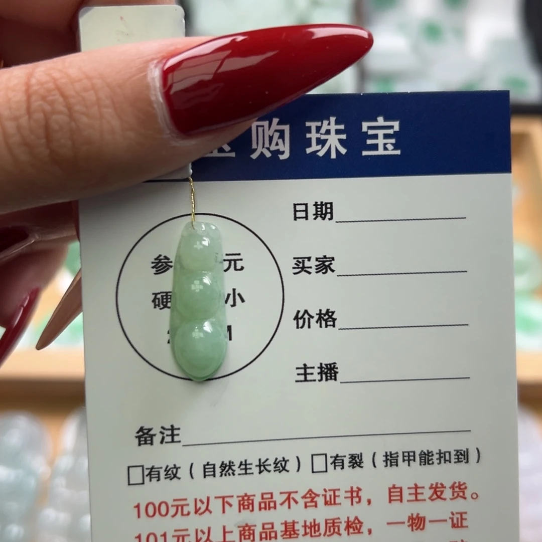 翡翠颈饰未镶嵌福豆