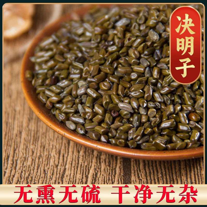 【决明子】精选 决明子 草决明 可泡水