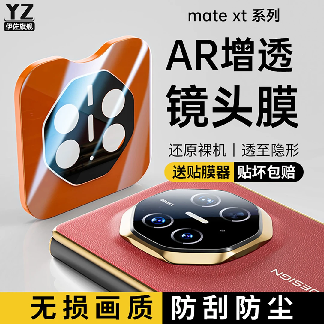 适用华为matext镜头膜xt非凡大师三折叠手机钢化摄像保护圈AR贴膜