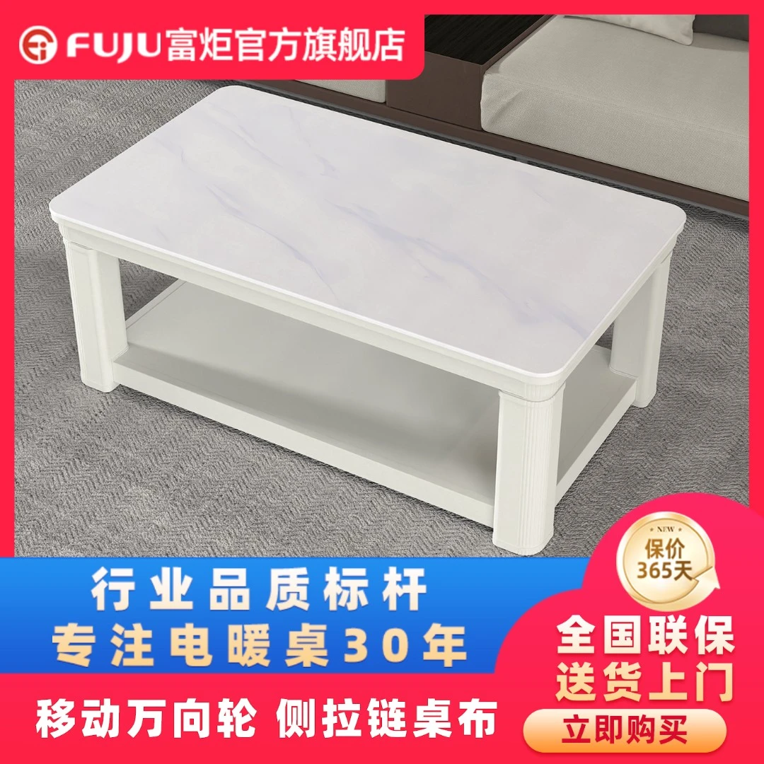 富炬富炬升降电暖桌暖脚电暖桌取暖桌家用电炉取暖器长方形多功能