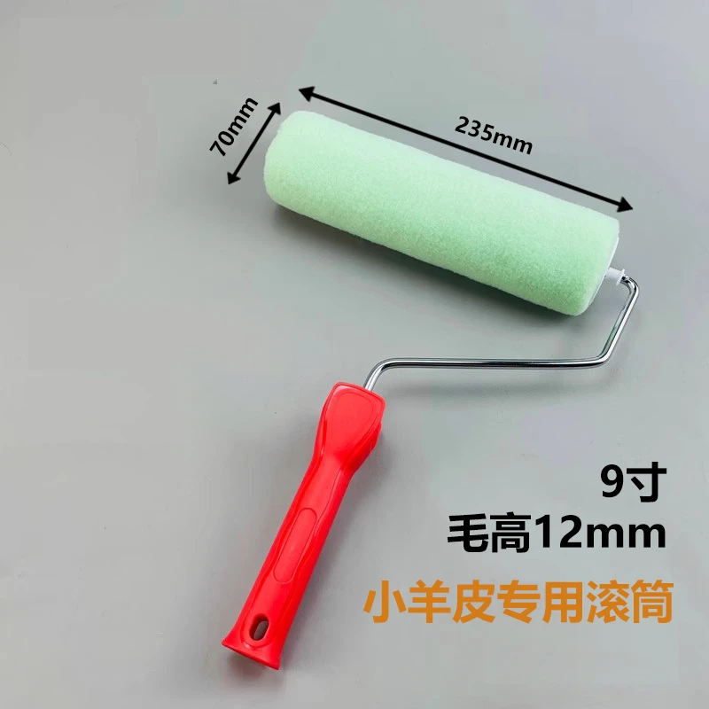 毛高12小羊皮专用滚筒艺术漆