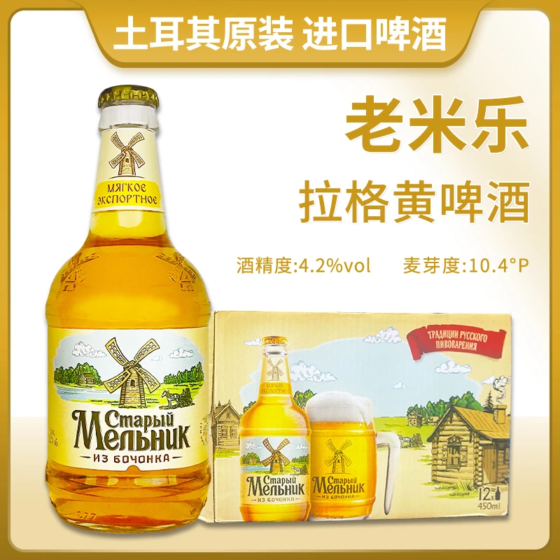 原装进口老米乐淡爽黄啤黑啤酒450ml瓶装老米勒黄啤清爽型