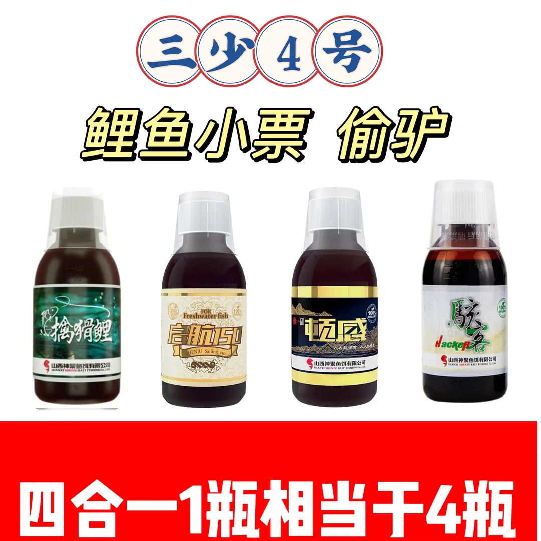 神聚一瓶搞定【三少4号】添加剂