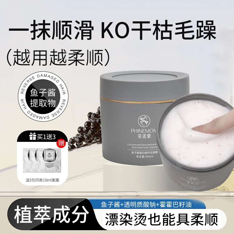 【鱼子酱修护发膜】护发霜角蛋白滋养顺滑防断香氛护发素洗护好物