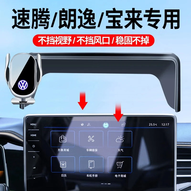 适用于大众23-25款速腾/朗逸/宝来车载手机支架屏幕专车导航支架