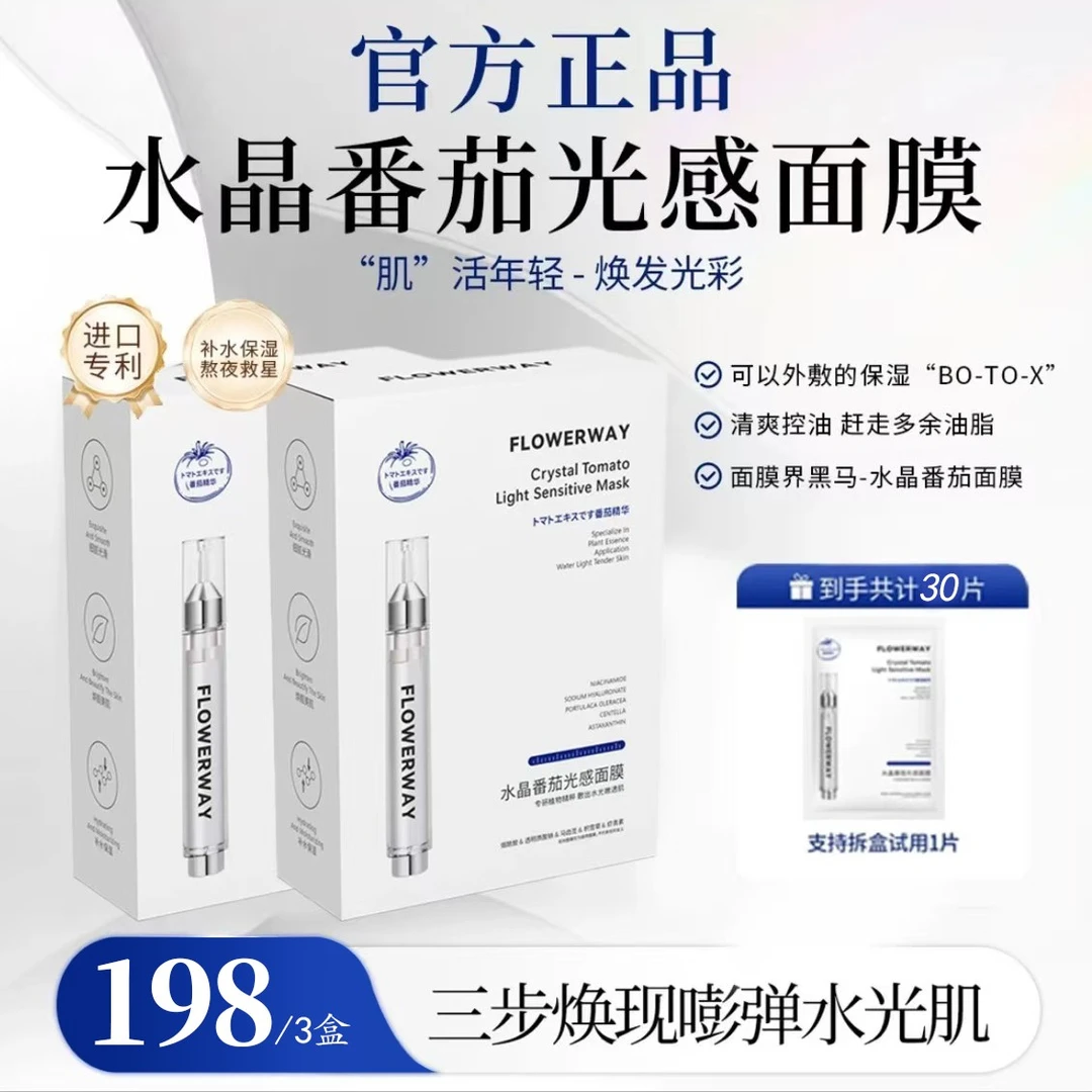 【粉丝专属】白番茄抛光面膜面部提亮肤色精华面膜贴