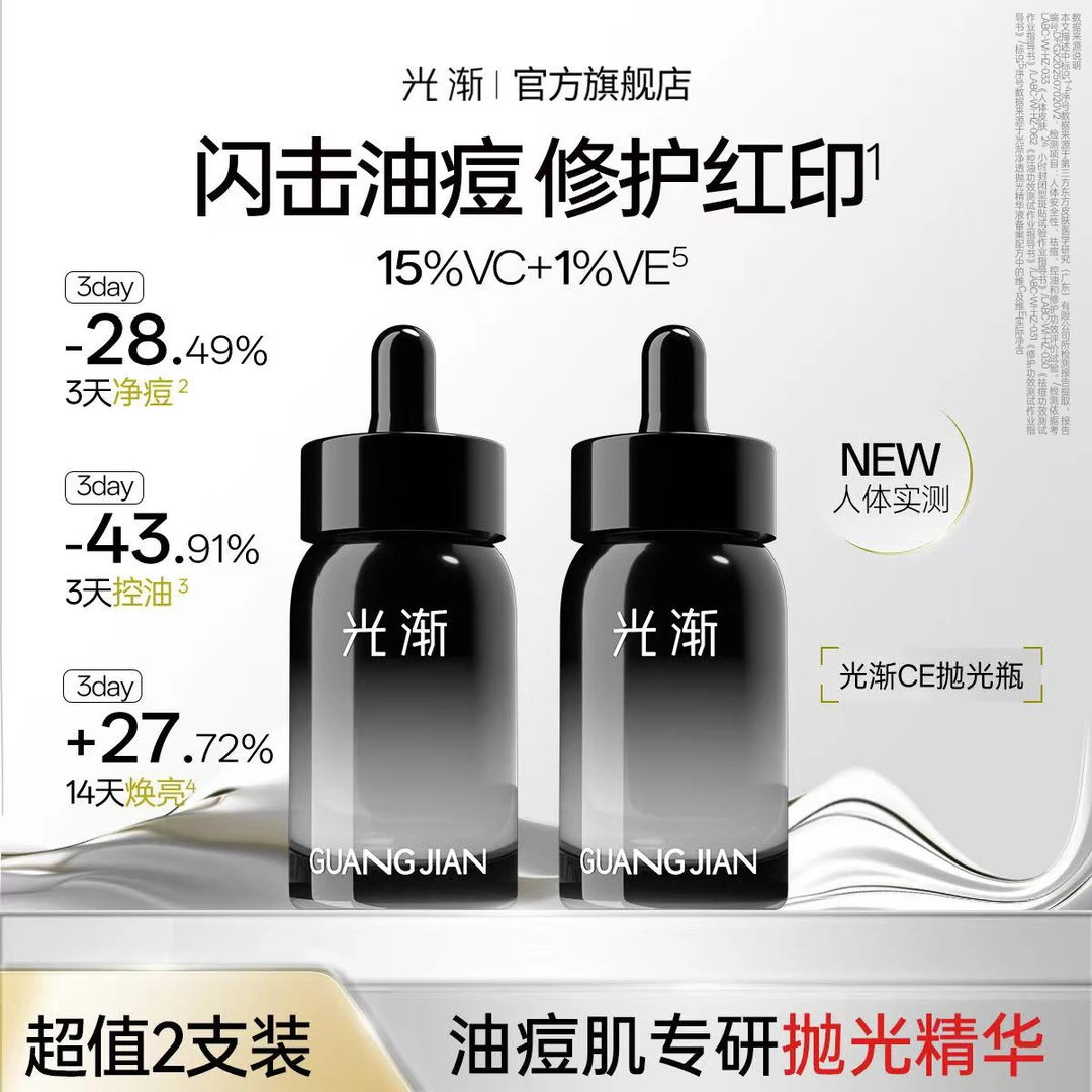 【粉丝专属】光渐抛光精华液祛痘去黑头闭口控油痘肌VC提亮肤色