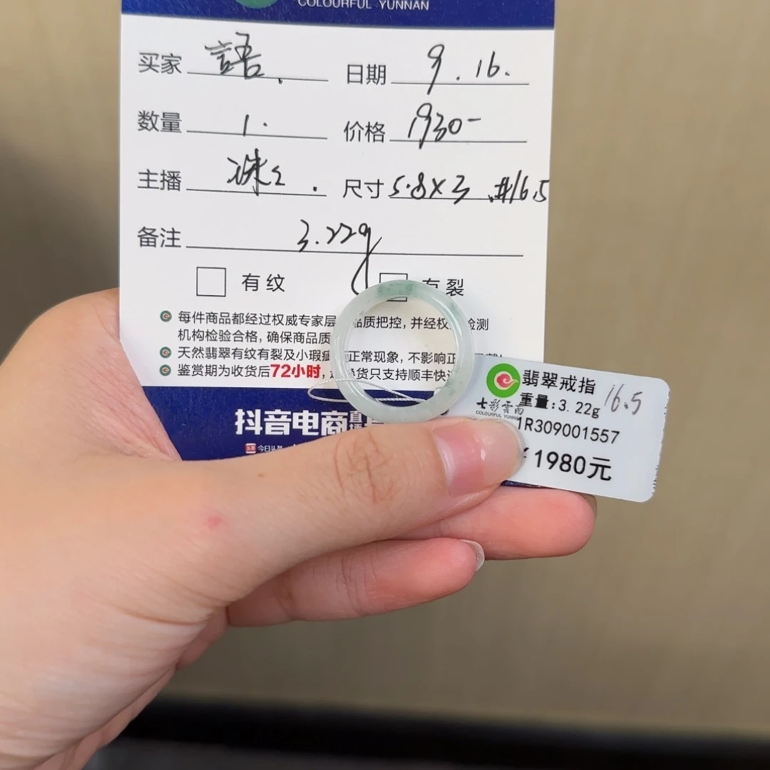 言***️未镶嵌戒圈翡翠16.5蓝飘花