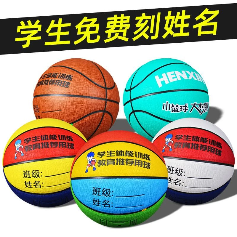 乌市发货新疆包邮【免费刻字】小学生幼儿园4号5号儿童篮球PU体能