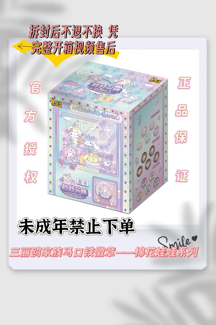 卡游【猜猜我是谁】三丽鸥家族马口铁徽章棉花娃娃系列（默认代拆）