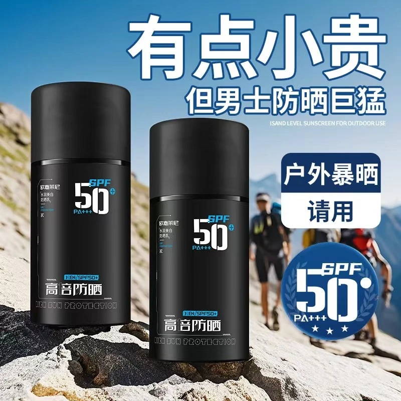 SPF50+防晒霜男士专用防水防汗防紫外线美白清爽防晒乳户外军训