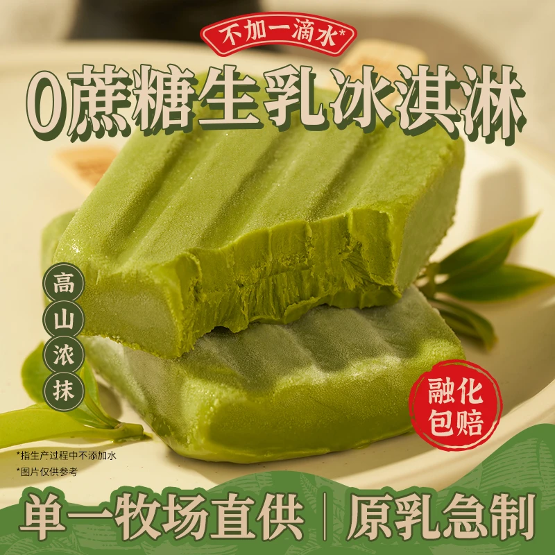 softcrush/轻遇支装0蔗糖生牛乳冰淇淋雪糕78g*5支