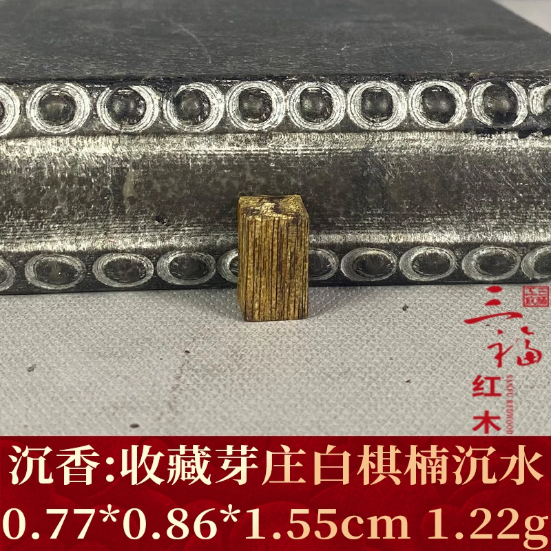 98706 收藏芽庄白棋楠沉水 沉香