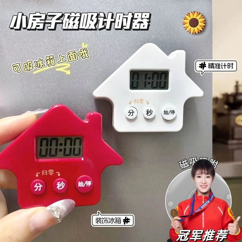 小房子磁吸计时器家用厨房可吸冰箱炒菜煮饭提醒器学习时间管理器
