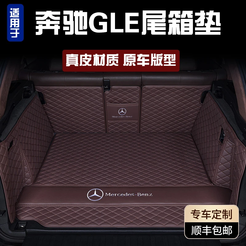 2025款奔驰GLE350/450/53/63专用真皮全包围汽车后备箱垫子尾箱垫