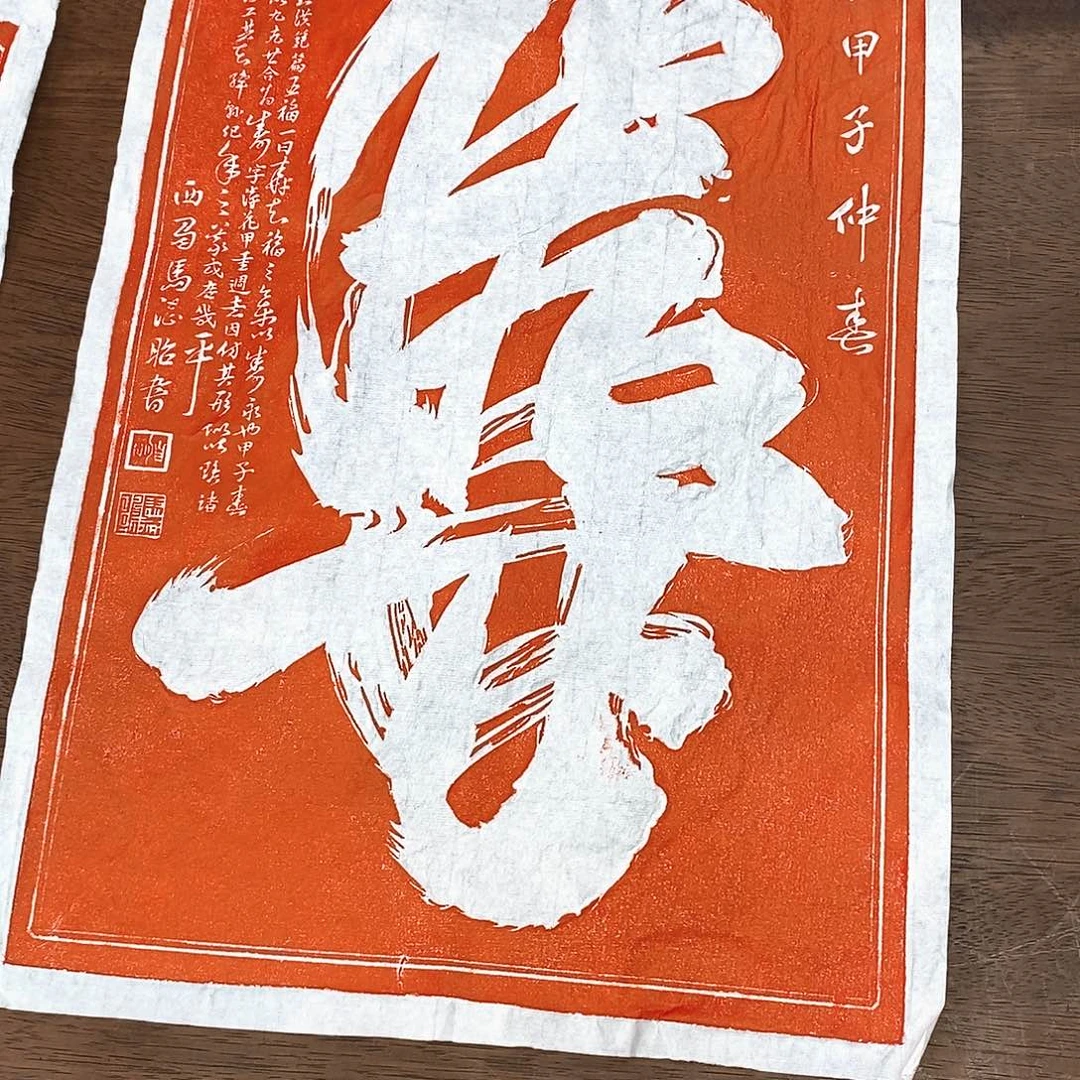 拓片用纸印石寿字拓片