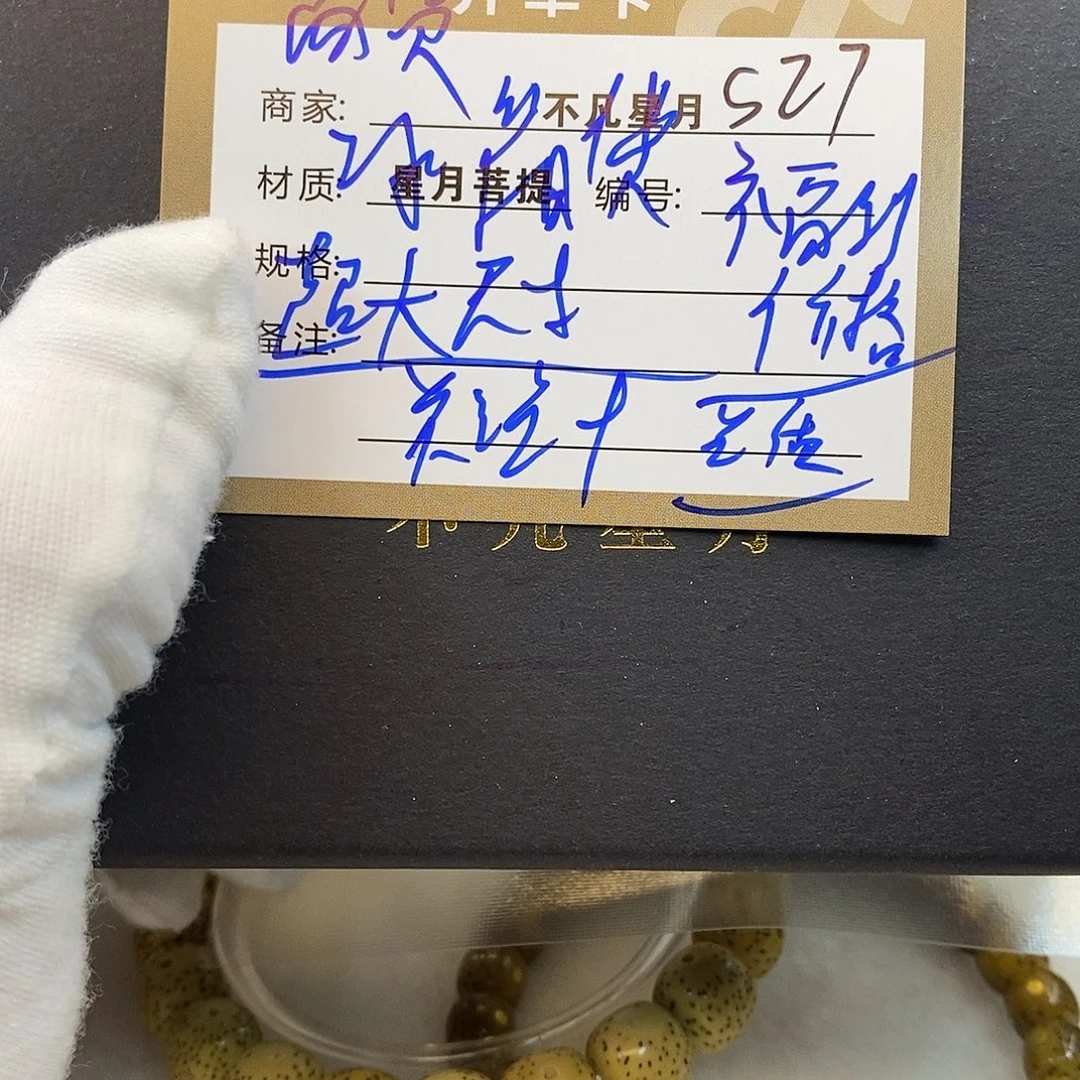 星月菩提吊坠11112222s27