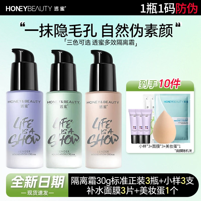 【3瓶30g】透蜜水嫩修颜隔离霜妆前乳遮瑕三合一素颜霜打底