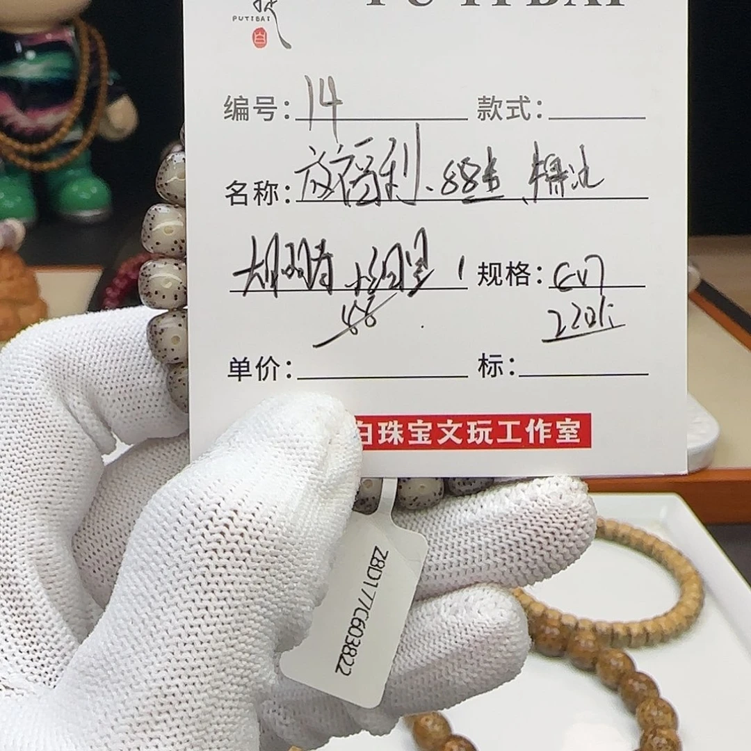 手串星月菩提星月