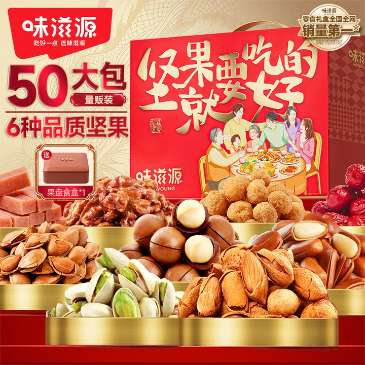 味滋源年货礼盒50包1237g核桃巴旦木夏威夷果碧坚果就要吃好的