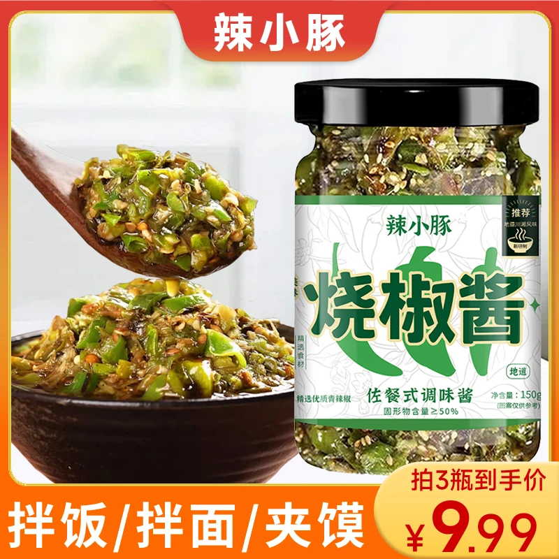 烧椒酱青椒酱下饭菜拌面美味辣椒酱真材实料美味夹馍调味料拌饭酱