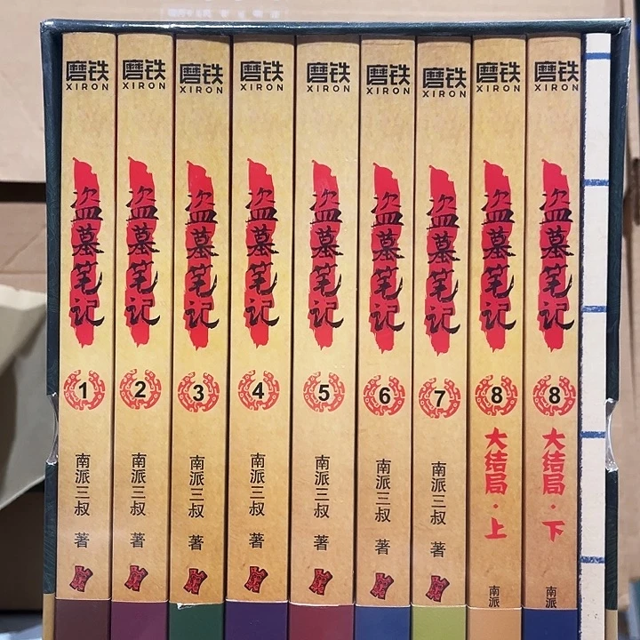 盗墓笔记全新正版九本➕一本礼盒
