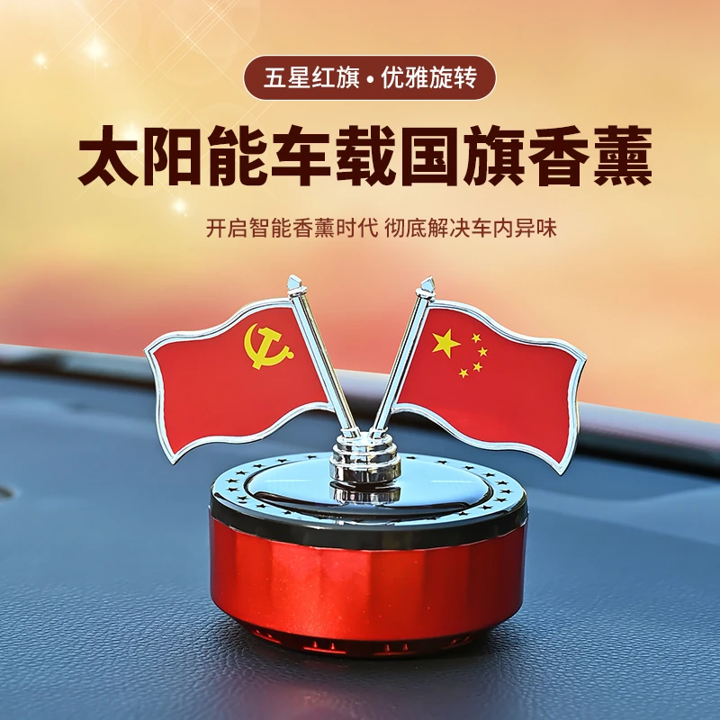 莱物依车载太阳能旋转摆件汽车香薰黑科技创意装饰用品中控台持久