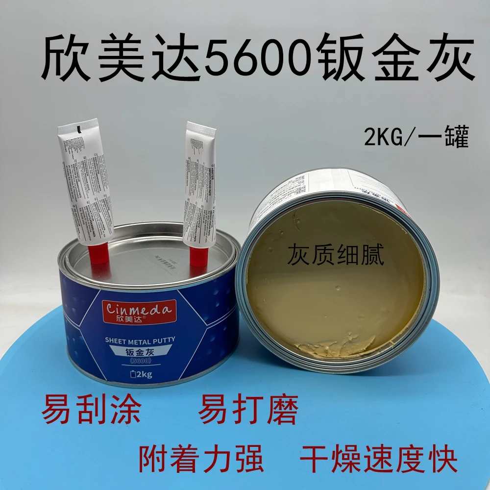 钣金灰 填眼灰 可涂刮中涂快干喷漆划痕修复原子灰腻子易刮涂鹦鹉