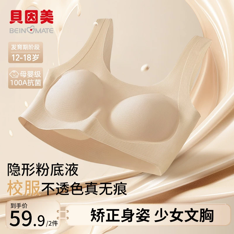 【买一送一】贝因美少女文胸高中二三阶段女大童背心少女发育期内衣