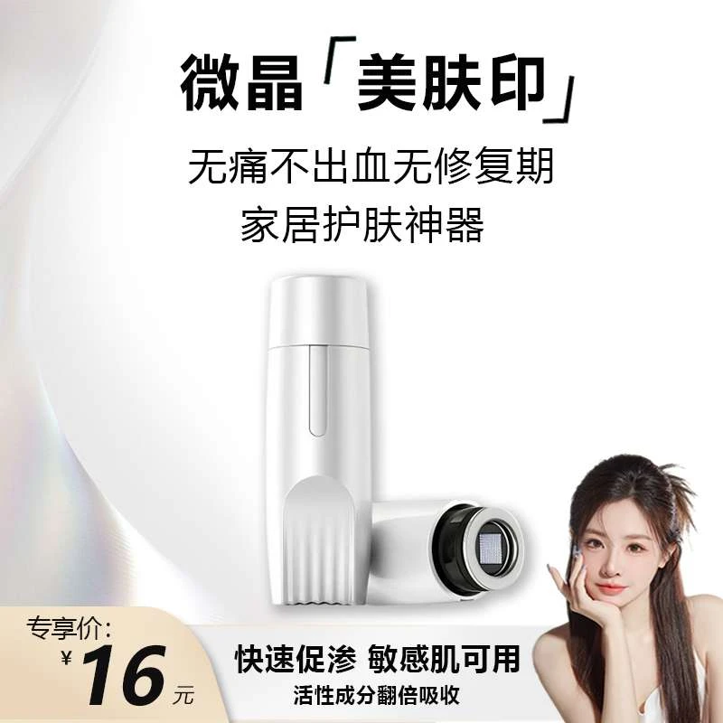 [俊俊Suki]专属微晶美肤印导入仪淡化水光导入微针手动纳米导入
