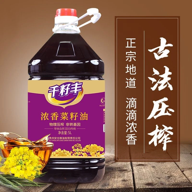 【纯黄金菜籽油】贵州菜籽油自榨菜籽油非转基因食用油家用菜子纯菜油5L