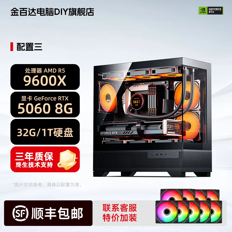 【福利二号9700X/5060】9600X电脑主机5700X电竞3A高帧台式组装电脑