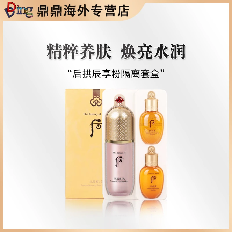 whoo后拱辰享粉隔离套盒轻薄底妆清透提亮肤色滋润水润贵妇自然