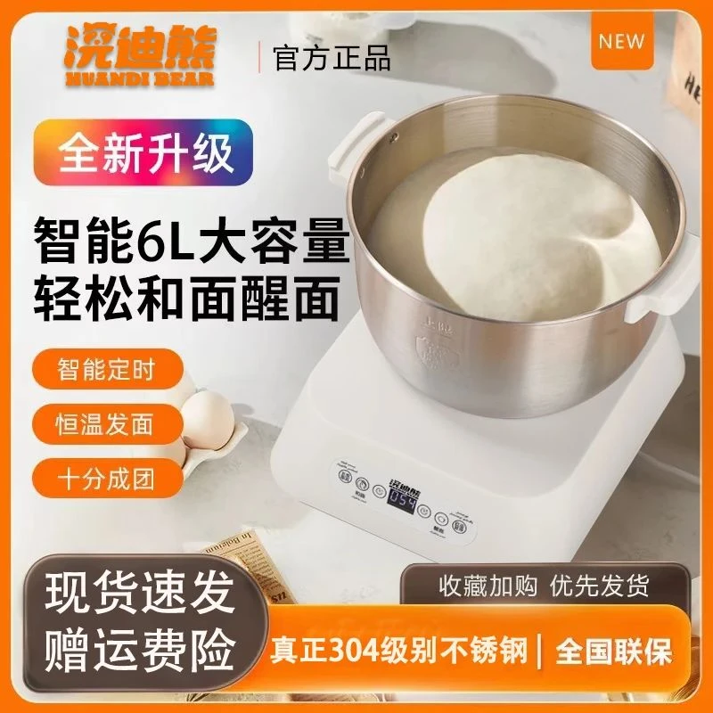 【6升大容量】全自动家用和面机小型多功能发酵智能揉面厨师醒面机G
